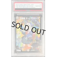 〔PSA10鑑定済〕悪魔龍ダークマスターズ【VR】{ART055/5}《闇》