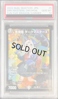〔PSA10鑑定済〕悪魔龍ダークマスターズ【VR】{ART055/5}《闇》