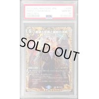 〔PSA10鑑定済〕絶望と反魂と滅殺の決断【SR】{23RP4SP5/SP4}《闇》