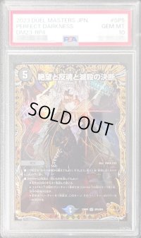 〔PSA10鑑定済〕絶望と反魂と滅殺の決断【SR】{23RP4SP5/SP4}《闇》