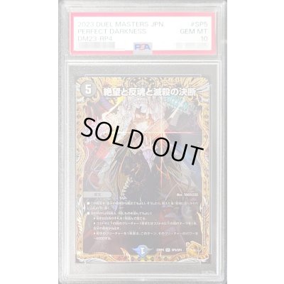 画像1: 〔PSA10鑑定済〕絶望と反魂と滅殺の決断【SR】{23RP4SP5/SP4}《闇》