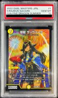 〔PSA10鑑定済〕煌龍 サッヴァーク【SR】{ART051/5}《光》