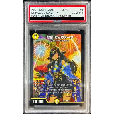 画像1: 〔PSA10鑑定済〕煌龍 サッヴァーク【SR】{ART051/5}《光》