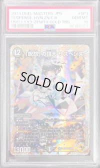 〔PSA10鑑定済〕	「呪怨」の頂天サスペンス【SR】{23EX3SP3/SP5}《闇》