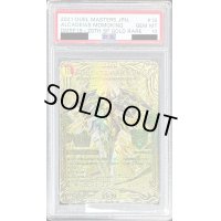 〔PSA10鑑定済〕アルカディアス・モモキング【KGM】{RP181S/20}《多》