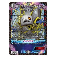 〔状態B〕霊淵 ブアツック=ラギルップ【-】{P13/Y23}《闇》