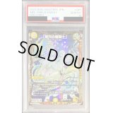 〔PSA10鑑定済〕「絶対の楯騎士」【SR】{23RP3SP1/SP5}《光》
