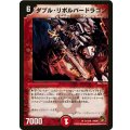 〔状態B〕ダブル・リボルバードラゴン【R】{DM3631/110}《火》