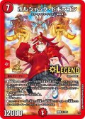 〔状態A-〕ボルシャック・ドギラゴン【LEG】{P11/Y23}《火》