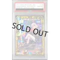 〔PSA10鑑定済〕水上第九院シャコガイル【SR】{RP1817B/20}《水》