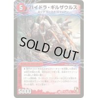 〔状態B〕ハイドラ・ギルザウルス/死海竜ガロウズ・デビルドラゴン【U】{DMR0159b/110/59a/110}《超次元》