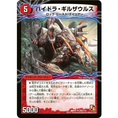 〔状態B〕ハイドラ・ギルザウルス/死海竜ガロウズ・デビルドラゴン【U】{DMR0159b/110/59a/110}《超次元》