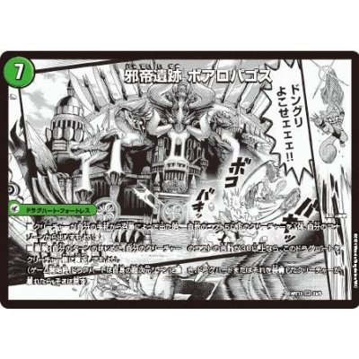 画像2: 邪帝斧ボアロアックス/我臥牙ヴェロキボアロス【SR】{ART152a/5/2b/5/2c/5}《超次元》