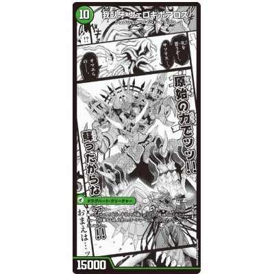 画像3: 邪帝斧ボアロアックス/我臥牙ヴェロキボアロス【SR】{ART152a/5/2b/5/2c/5}《超次元》