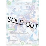 〔状態A-〕(未開封)フェアリー・Re:ライフ【C】{ART146/6}《自然》