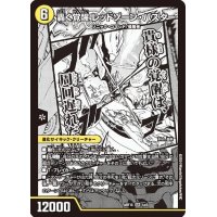 〔状態A-〕轟く覚醒レッドゾーン・バスター/蒼き覚醒ドギラゴンX【SR】{ART151b/5/1a/5}《超次元》