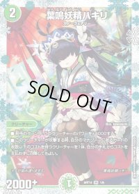 〔状態B〕葉鳴妖精ハキリ【VR】{ART141/6}《自然》