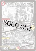 〔状態B〕次世代龍覇グレングラッサ/「ここはまかせて、お姉ちゃん!」【R】{ART155/5}《多》
