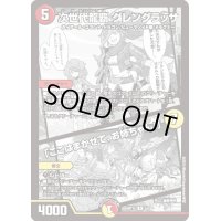 〔状態B〕次世代龍覇グレングラッサ/「ここはまかせて、お姉ちゃん!」【R】{ART155/5}《多》