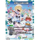 幻想と伝承の決断【VR】{ART142/6}《多》