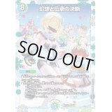 〔状態B〕幻想と伝承の決断【VR】{ART142/6}《多》