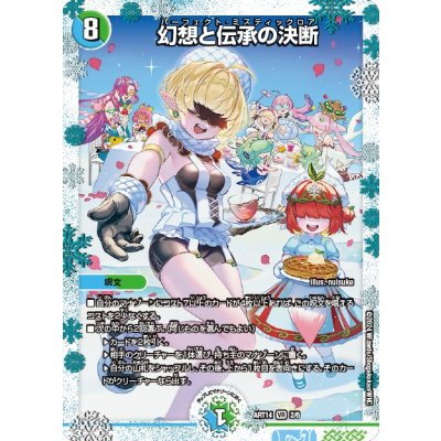 幻想と伝承の決断【VR】{ART142/6}《多》