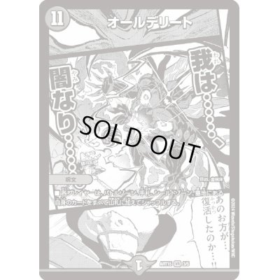 画像1: 〔状態A-〕オールデリート【VR】{ART153/5}《闇》