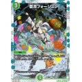 (未開封)豊潤フォージュン【C】{ART145/6}《自然》