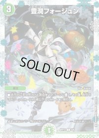 〔状態B〕豊潤フォージュン【C】{ART145/6}《自然》