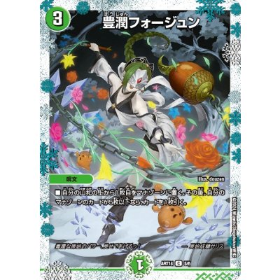 〔状態A-〕豊潤フォージュン【C】{ART145/6}《自然》