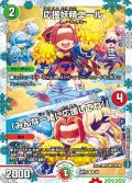 (未開封)応援妖精エール/「みんな一緒に応援してね！」【U】{ART144/6}《多》