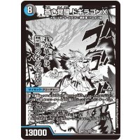轟く覚醒レッドゾーン・バスター/蒼き覚醒ドギラゴンX【SR】{ART151b/5/1a/5}《超次元》