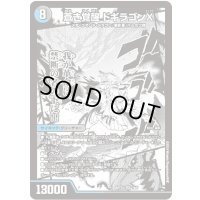 (未開封)轟く覚醒レッドゾーン・バスター/蒼き覚醒ドギラゴンX【SR】{ART151b/5/1a/5}《超次元》