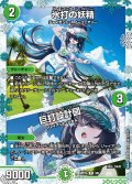 (未開封)氷打の妖精/巨打設計図【R】{ART143/6}《自然》