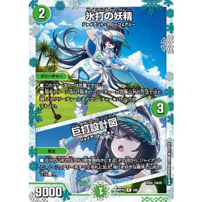 氷打の妖精/巨打設計図【R】{ART143/6}《自然》