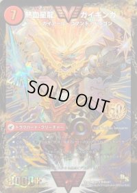 銀河大剣ガイハート/熱血星龍ガイギンガ【VV】{ThankYou5Billion!}《超次元》