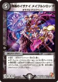 〔状態C〕傀儡のイザナイメイプルシロップ【R】{DMR1111/55}《闇》