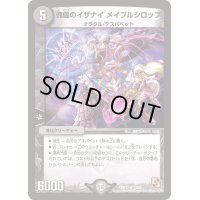 傀儡のイザナイメイプルシロップ【R】{DMR1111/55}《闇》