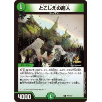 〔状態B〕とこしえの超人【U】{P31/Y23}《自然》