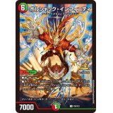 〔状態B〕ボルシャック・インフィニティ【R】{P28/Y23}《多》