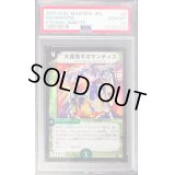 〔PSA10鑑定済〕大昆虫ギガマンティス【VR】{DMC074/82}《自然》