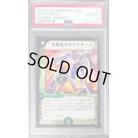 〔PSA10鑑定済〕大昆虫ギガマンティス【VR】{DMC074/82}《自然》