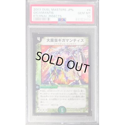 画像1: 〔PSA10鑑定済〕大昆虫ギガマンティス【VR】{DMC074/82}《自然》