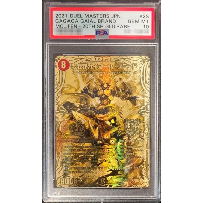 画像1: 〔PSA10鑑定済〕我我我ガイアール・ブランド【KGM】{RP182S/20}《火》