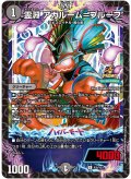 〔状態B〕霊淵アガルーム＝プルーフ【U】{P35/Y23}《闇》