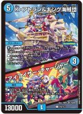 K・アトラン＆キング海賊団/アイアイサー・チャージャー【U】{P40/Y23}《水》