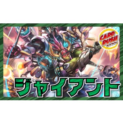 画像1: 青緑ジャイアント【ver1.3】{40枚}《デッキ販売》