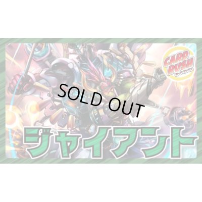 画像1: 青緑ジャイアント【ver1.2】{40枚}《デッキ販売》
