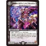〔状態B〕傀儡のイザナイメイプルシロップ【R】{DMR1111/55}《闇》
