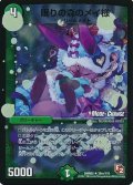 〔状態B〕眠りの森のメイ様【R】{DMR0538ｍ/110}《自然》
